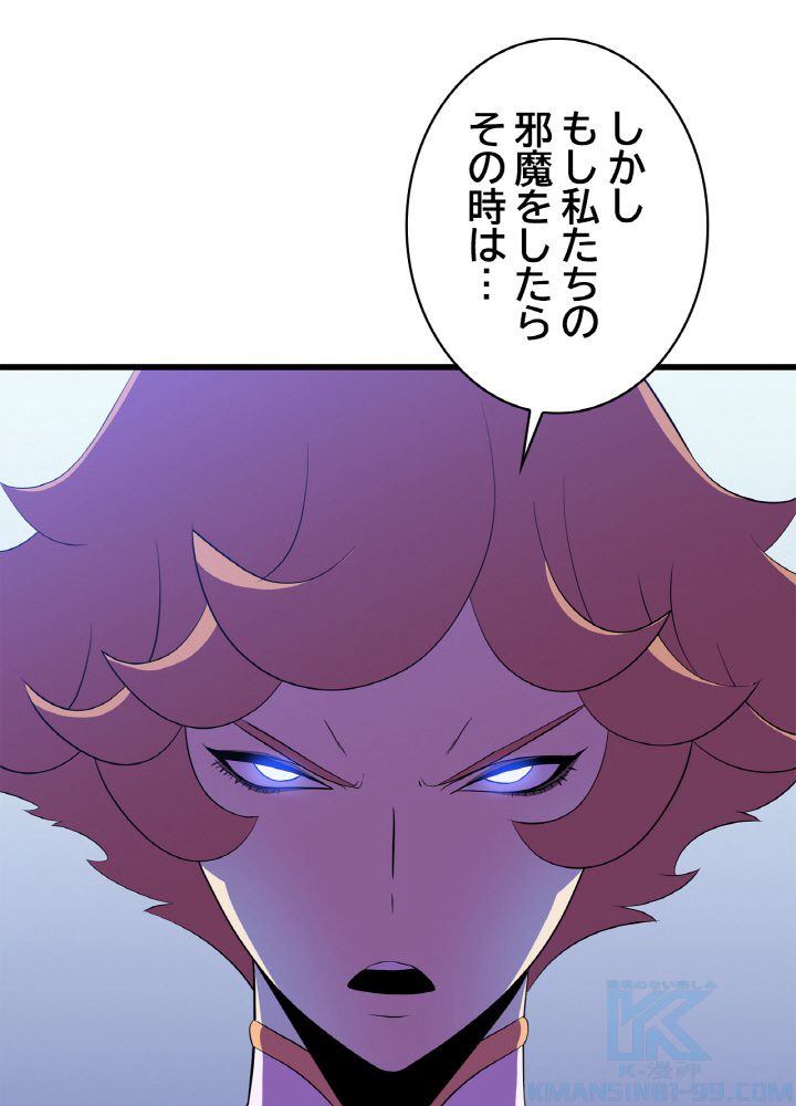 キル・ザ・ヒーロー 第69話 - Page 8