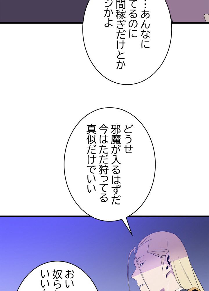 キル・ザ・ヒーロー 第69話 - Page 78