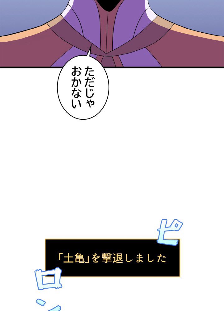 キル・ザ・ヒーロー 第69話 - Page 9