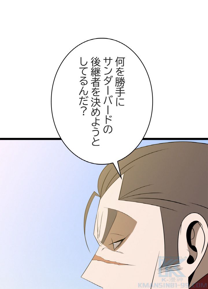 キル・ザ・ヒーロー 第112話 - Page 53