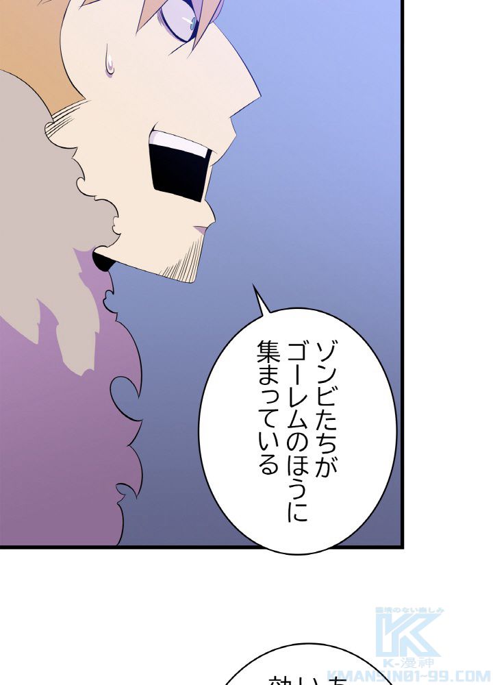 キル・ザ・ヒーロー 第71話 - Page 8