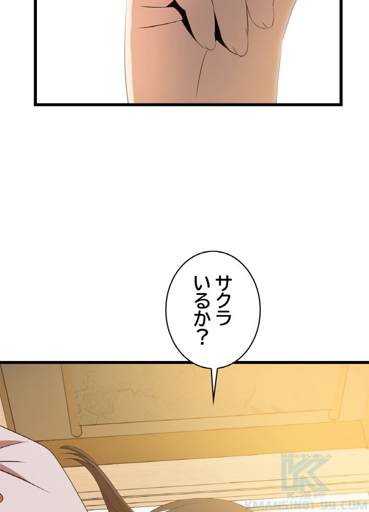 キル・ザ・ヒーロー 第78話 - Page 1