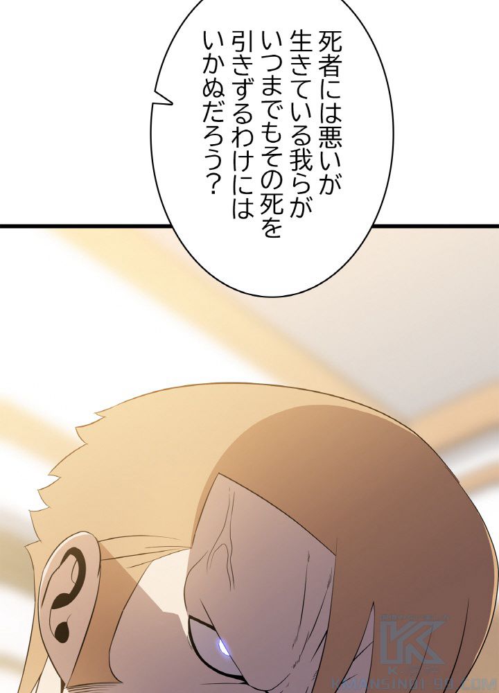 キル・ザ・ヒーロー 第78話 - Page 20