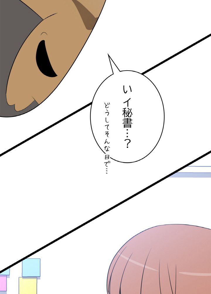 キル・ザ・ヒーロー 第118話 - Page 73