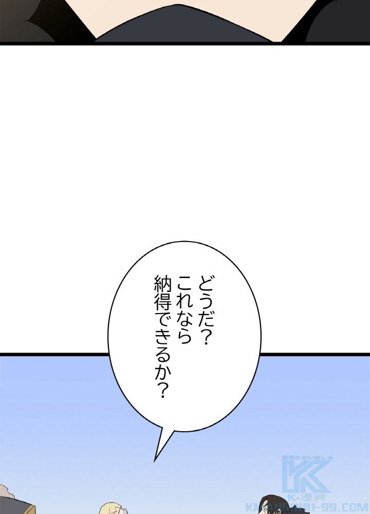 キル・ザ・ヒーロー 第128話 - Page 110