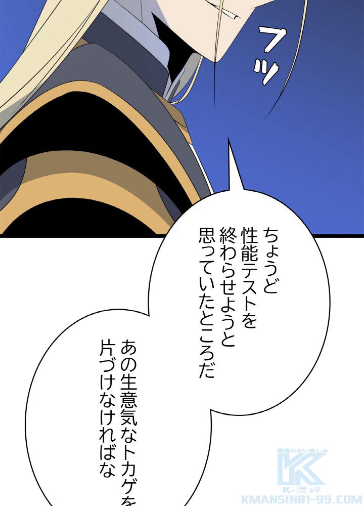 キル・ザ・ヒーロー 第128話 - Page 65