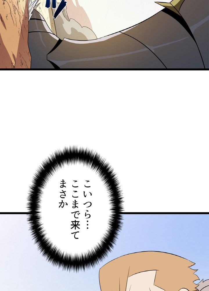 キル・ザ・ヒーロー 第128話 - Page 84