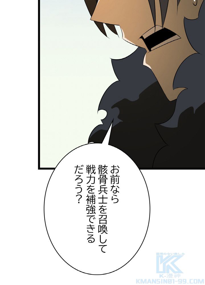 キル・ザ・ヒーロー 第128話 - Page 92