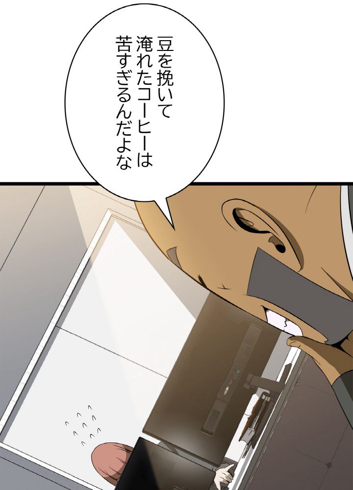 キル・ザ・ヒーロー 第101話 - Page 36