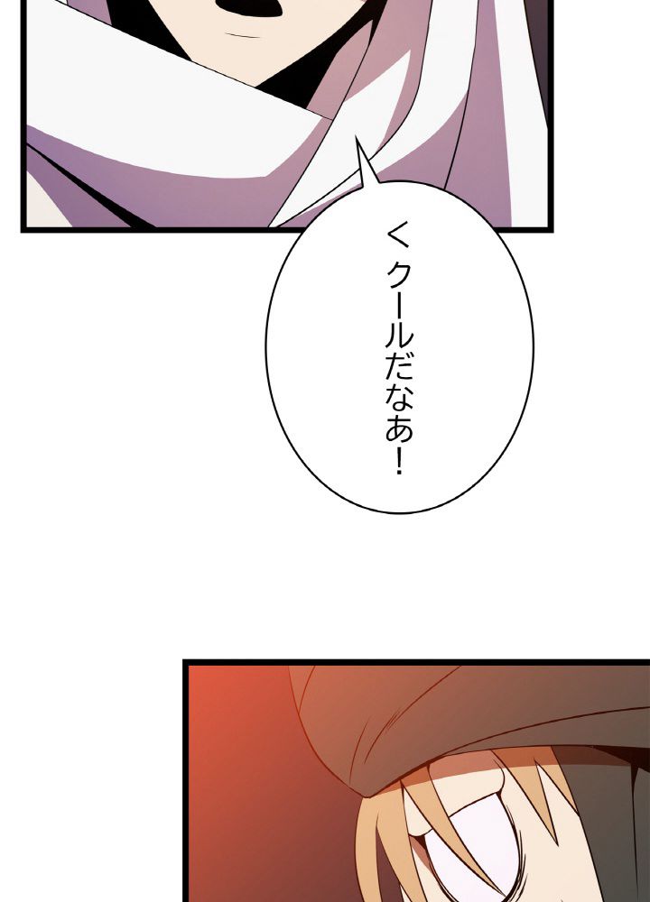 キル・ザ・ヒーロー 第101話 - Page 78