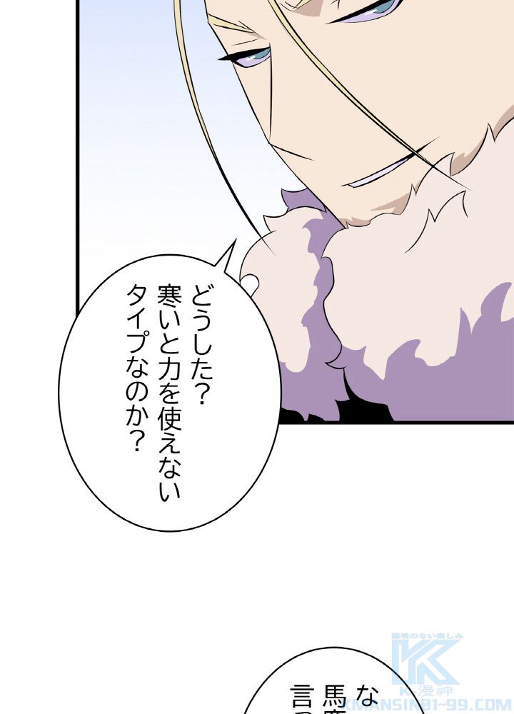 キル・ザ・ヒーロー 第46話 - Page 110