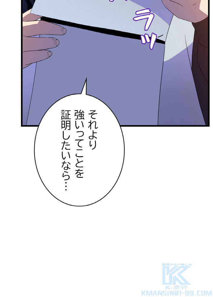 キル・ザ・ヒーロー 第46話 - Page 44