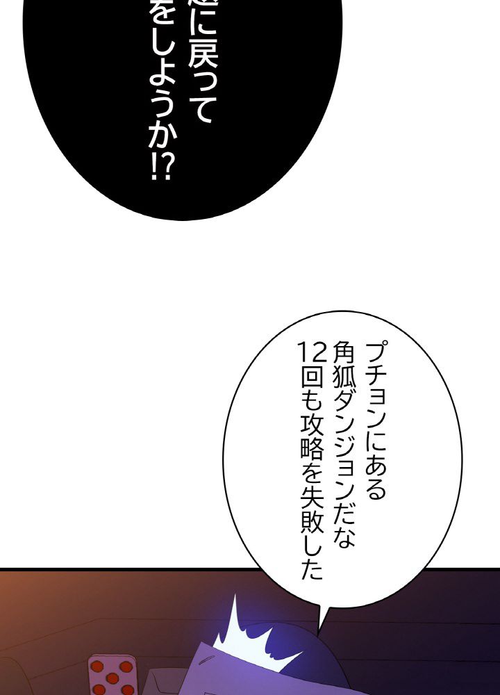 キル・ザ・ヒーロー 第46話 - Page 48