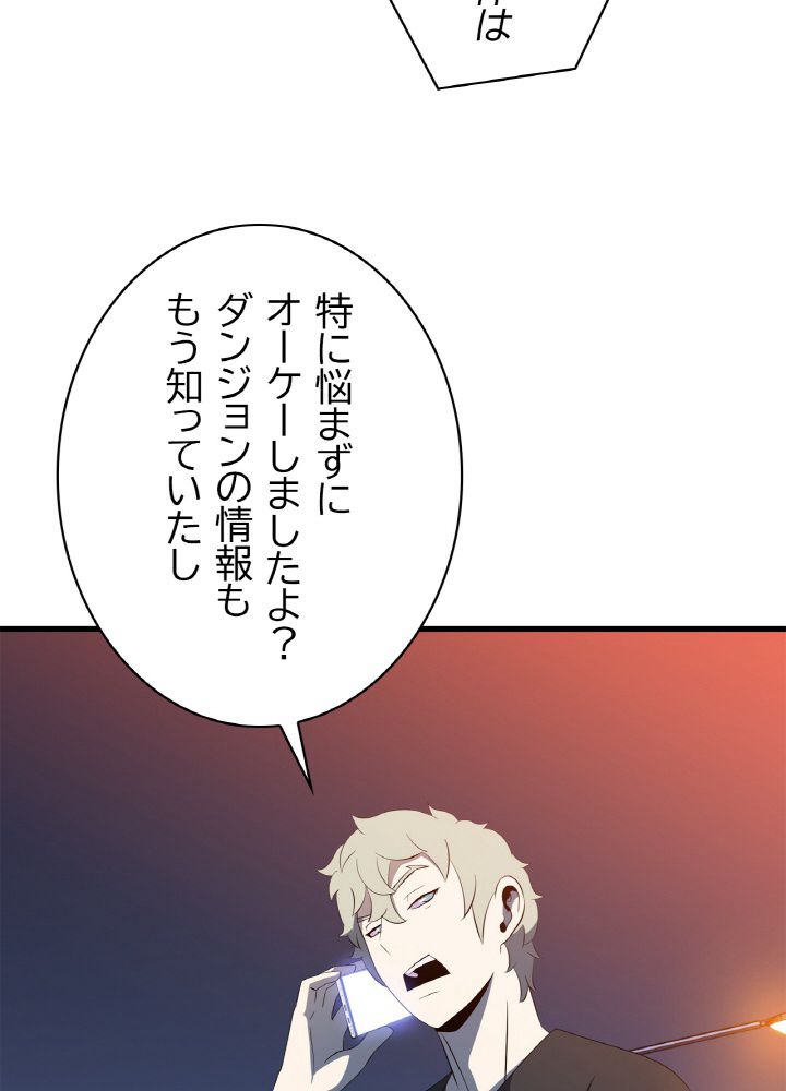 キル・ザ・ヒーロー 第46話 - Page 58