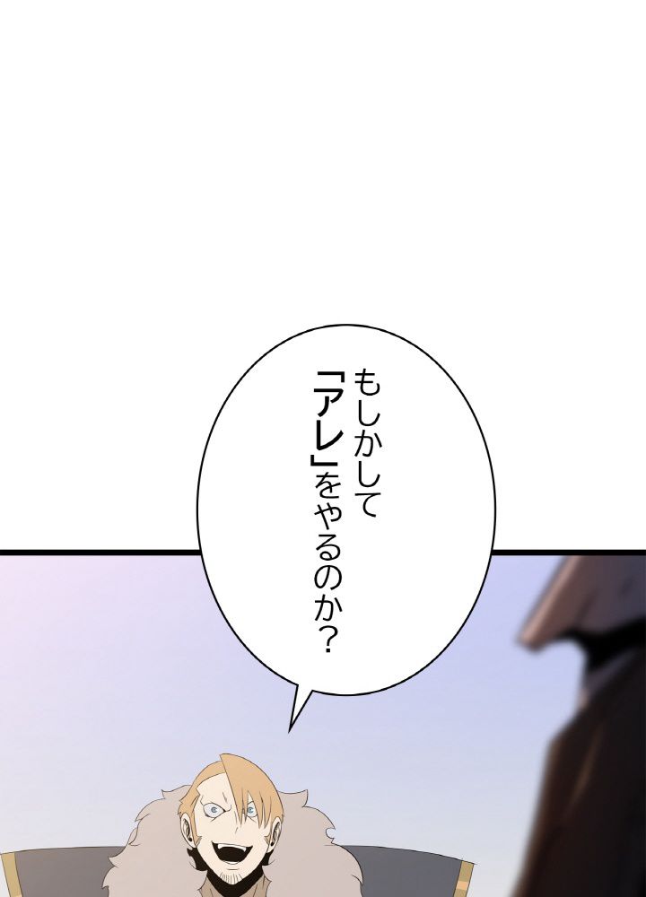 キル・ザ・ヒーロー 第129話 - Page 42