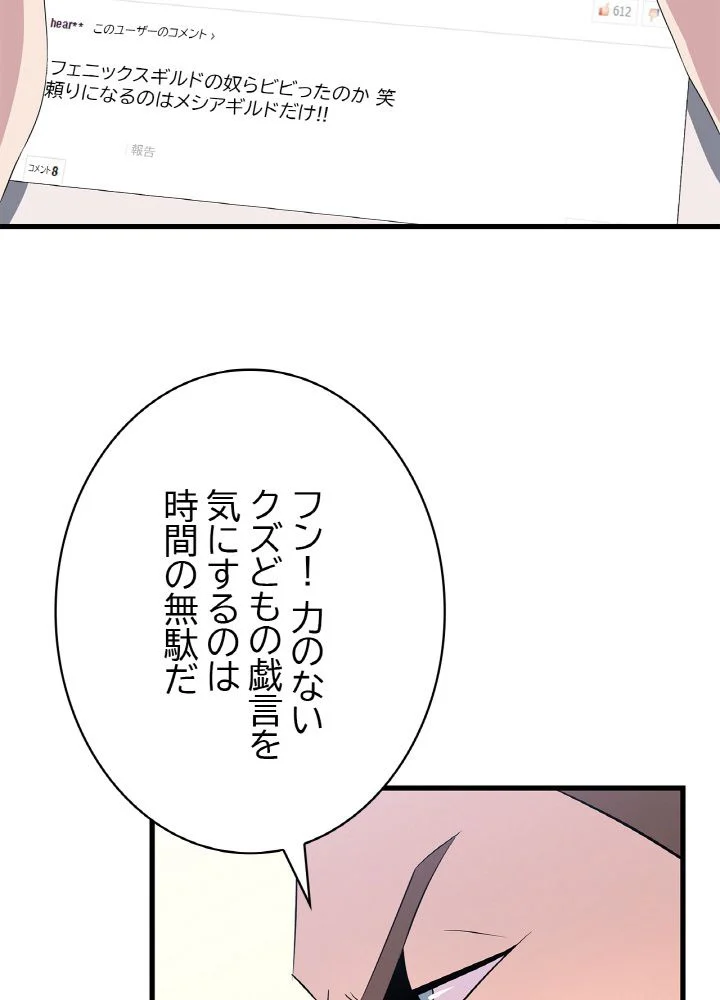 キル・ザ・ヒーロー 第26話 - Page 12