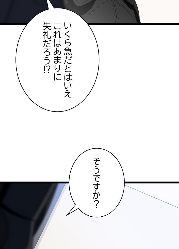 キル・ザ・ヒーロー 第120話 - Page 9