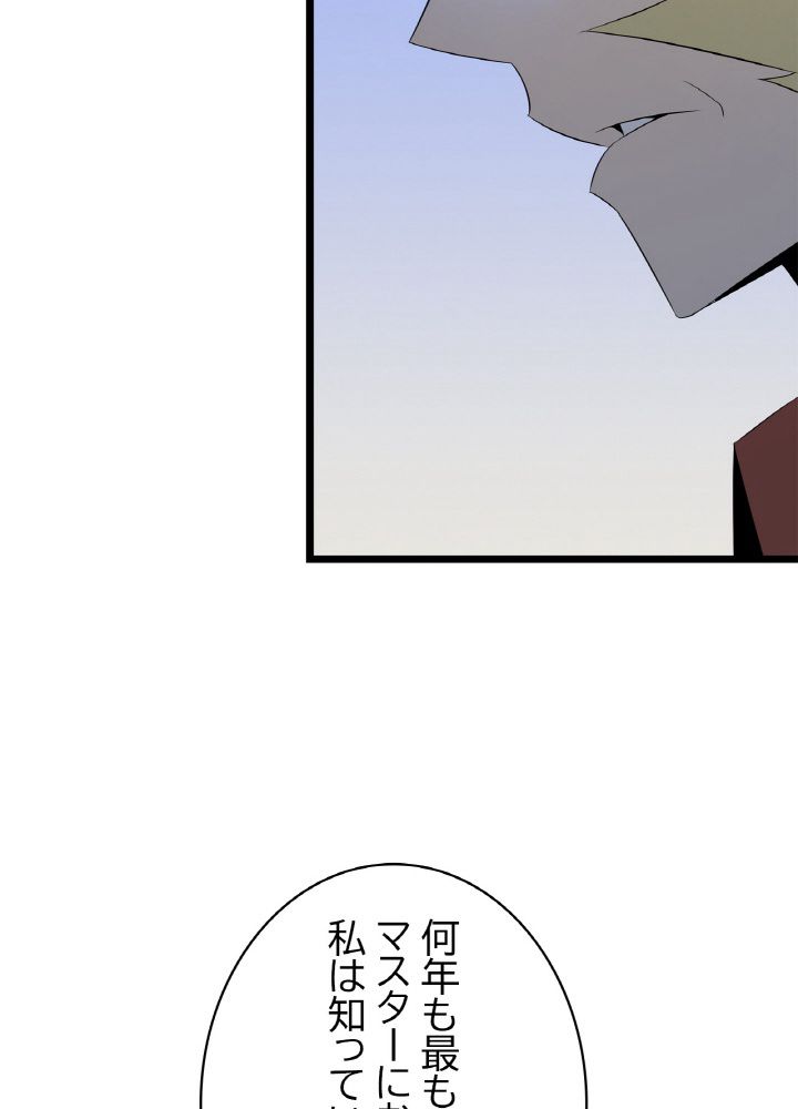 キル・ザ・ヒーロー 第125話 - Page 105