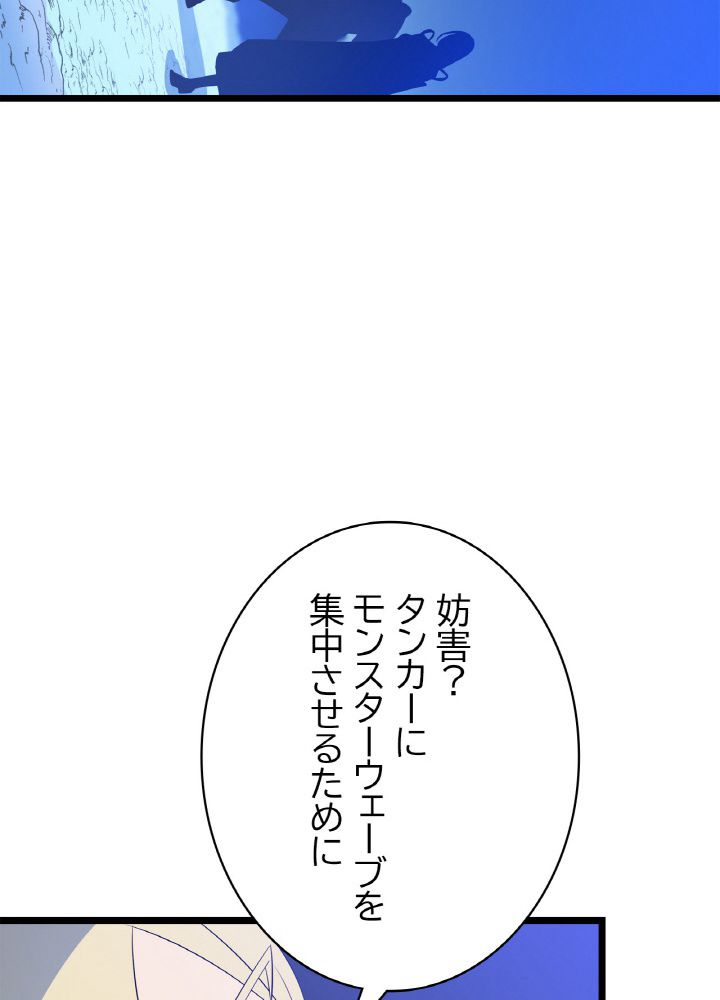 キル・ザ・ヒーロー 第125話 - Page 42