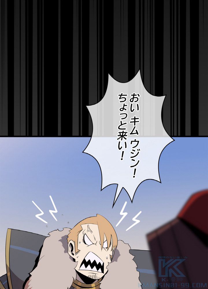 キル・ザ・ヒーロー 第109話 - Page 56