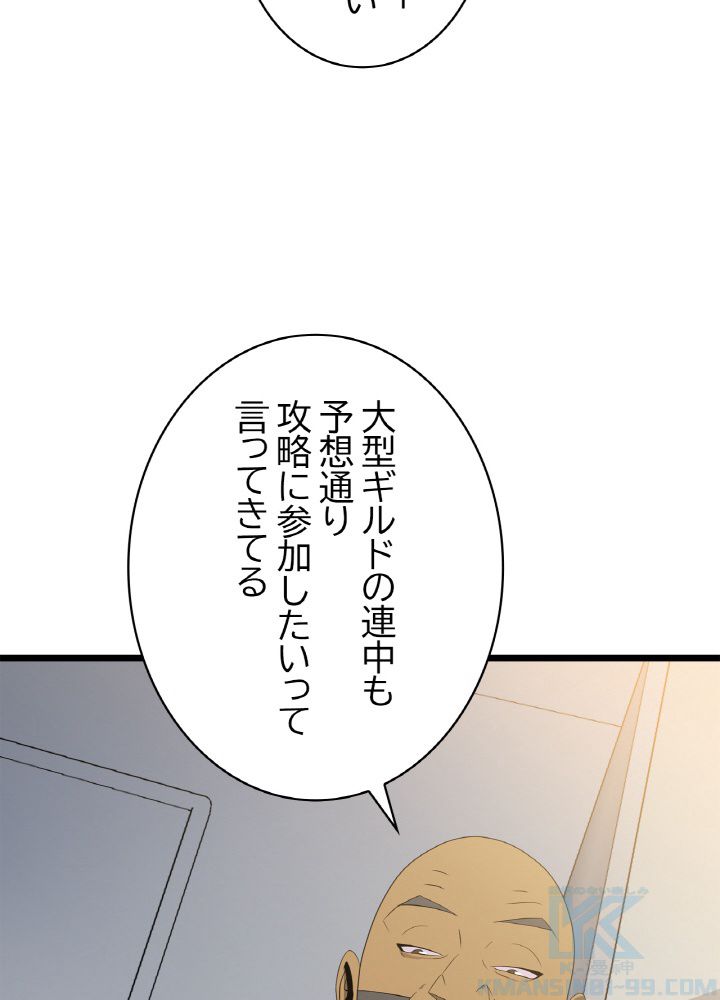 キル・ザ・ヒーロー 第116話 - Page 83