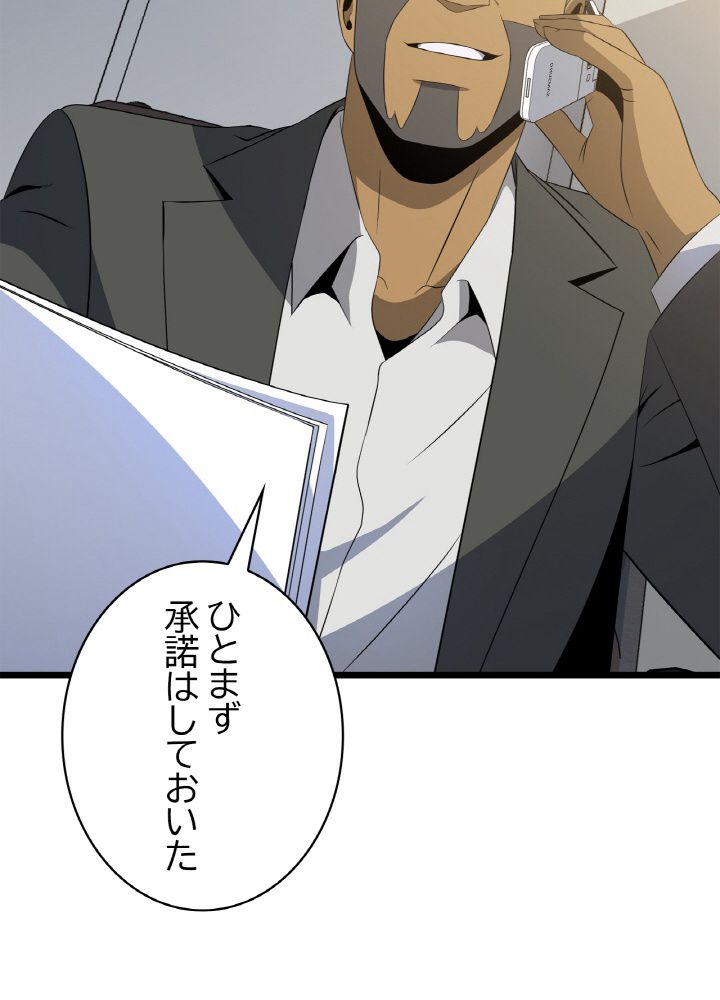 キル・ザ・ヒーロー 第116話 - Page 84