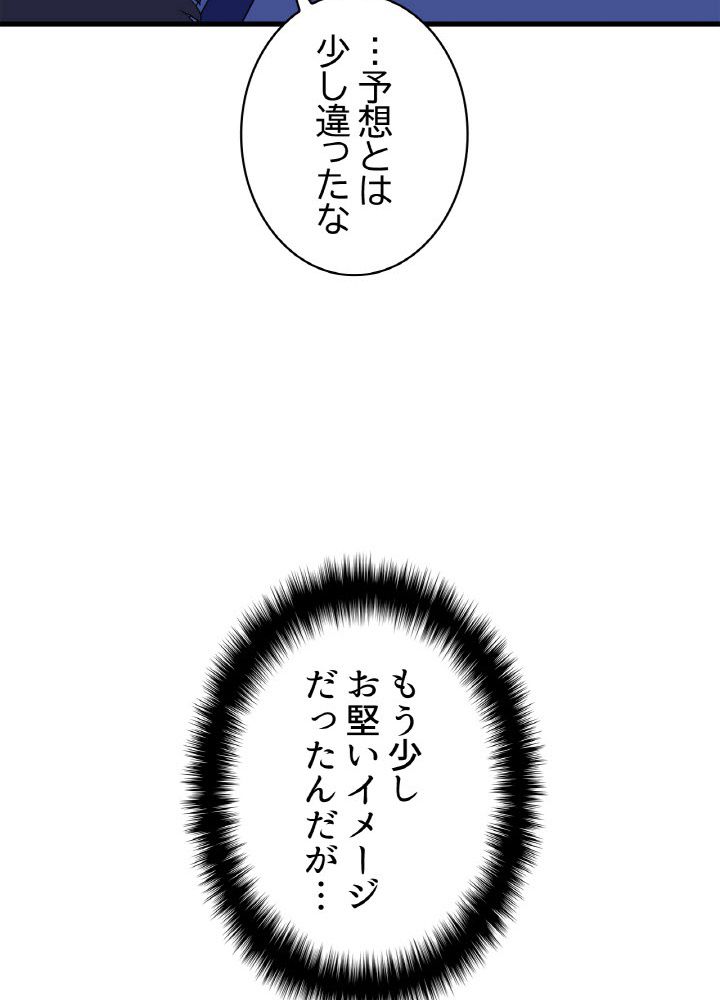 キル・ザ・ヒーロー 第73話 - Page 22