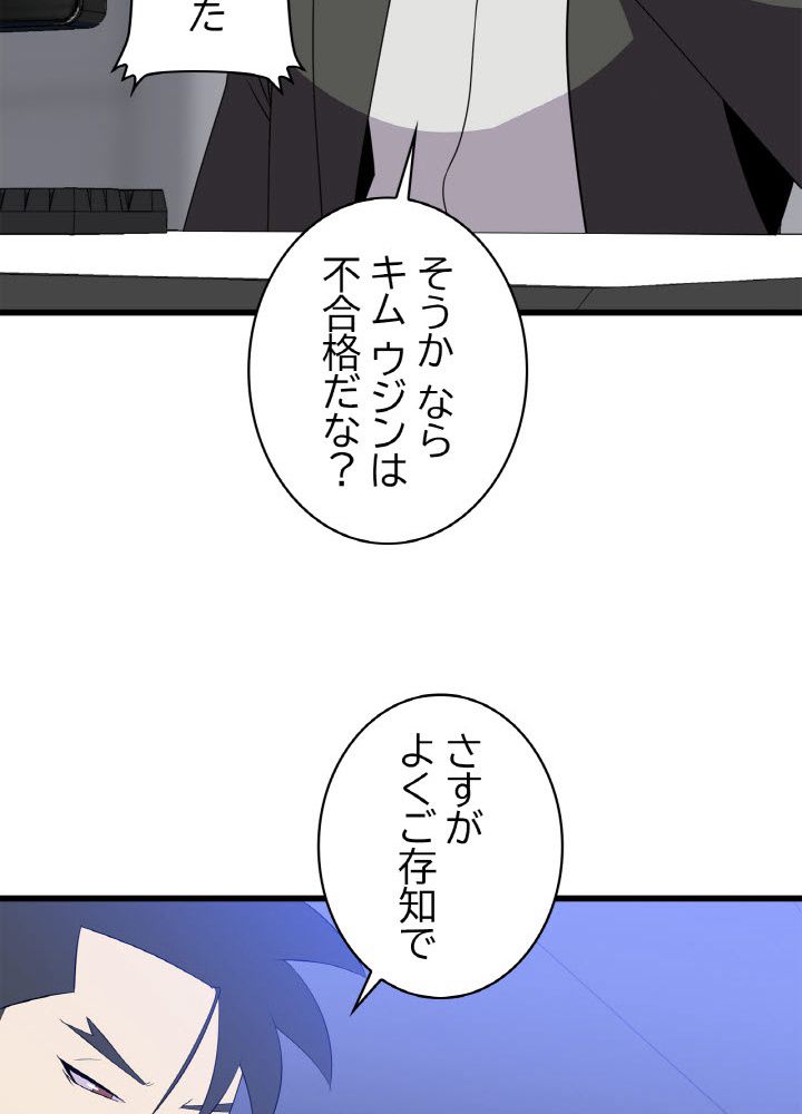 キル・ザ・ヒーロー 第73話 - Page 81