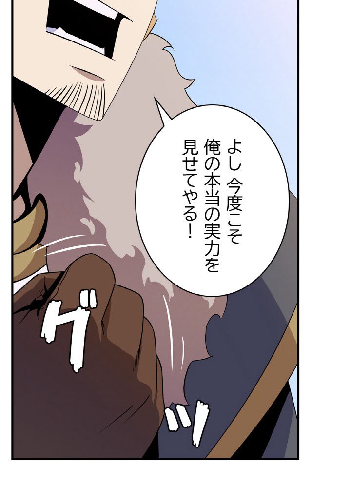 キル・ザ・ヒーロー 第34話 - Page 69