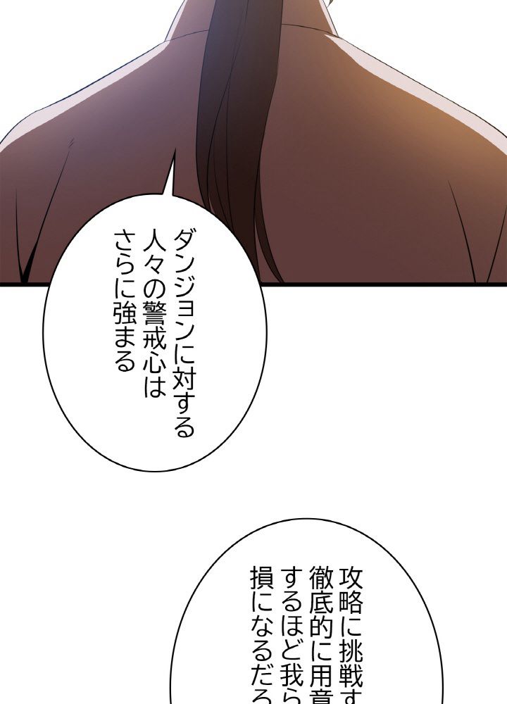 キル・ザ・ヒーロー 第79話 - Page 57