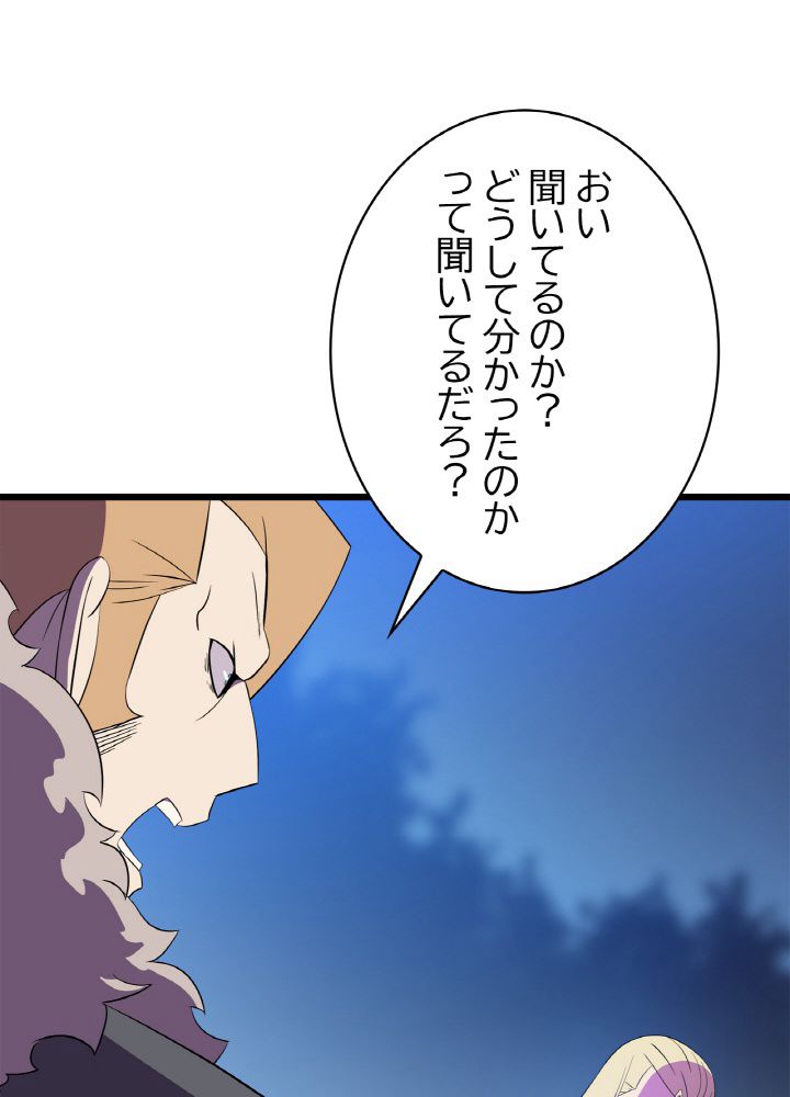 キル・ザ・ヒーロー 第79話 - Page 76