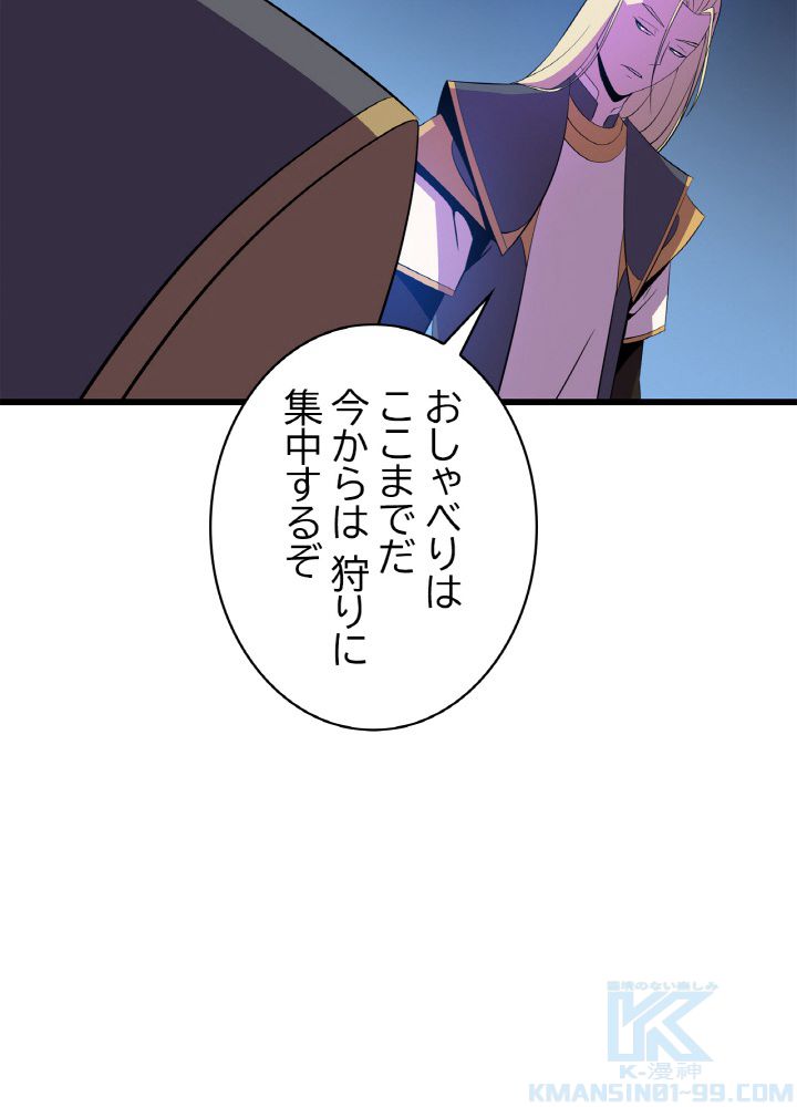 キル・ザ・ヒーロー 第79話 - Page 77