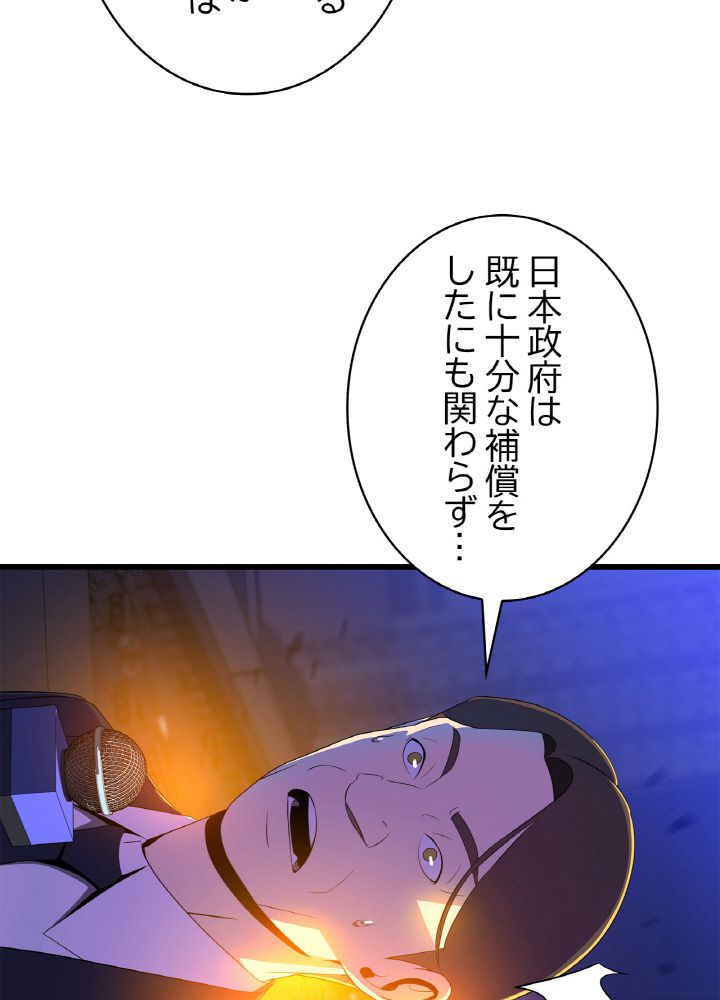 キル・ザ・ヒーロー 第79話 - Page 10