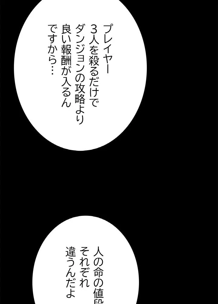 キル・ザ・ヒーロー 第22話 - Page 97