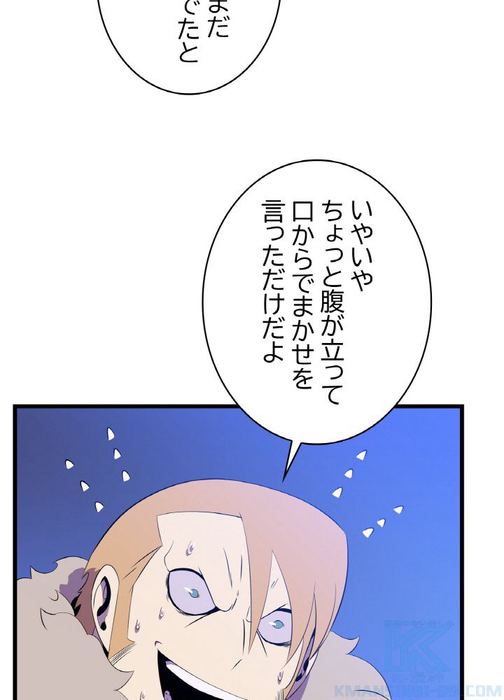 キル・ザ・ヒーロー 第81話 - Page 83