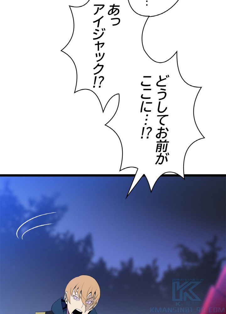 キル・ザ・ヒーロー 第97話 - Page 17