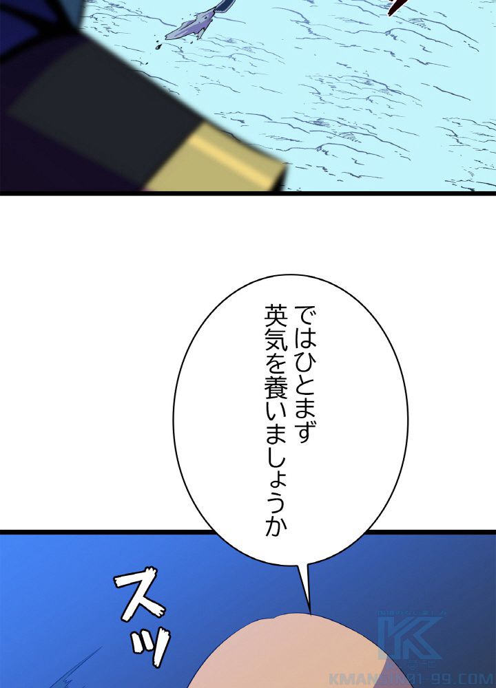 キル・ザ・ヒーロー 第97話 - Page 8