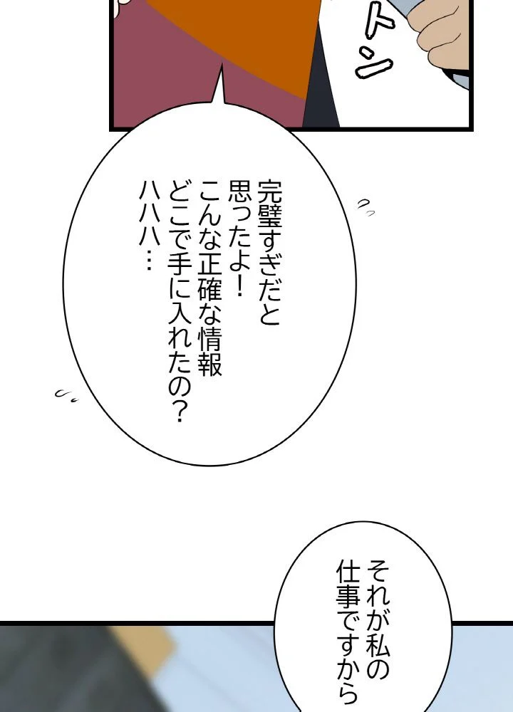 キル・ザ・ヒーロー 第9話 - Page 25