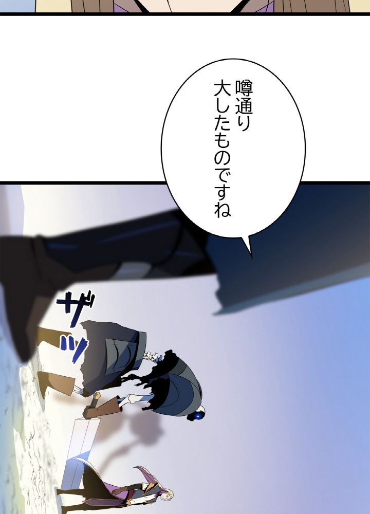 キル・ザ・ヒーロー 第94話 - Page 60