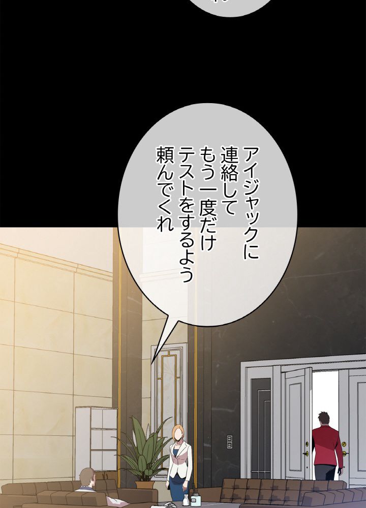 キル・ザ・ヒーロー 第74話 - Page 40