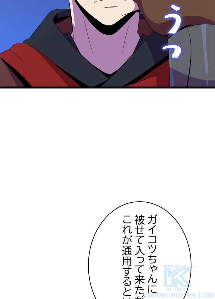 キル・ザ・ヒーロー 第74話 - Page 62