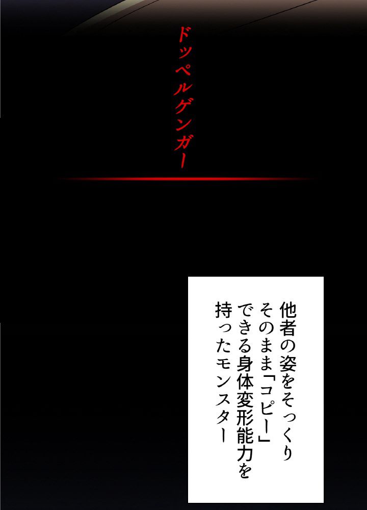 キル・ザ・ヒーロー 第74話 - Page 66