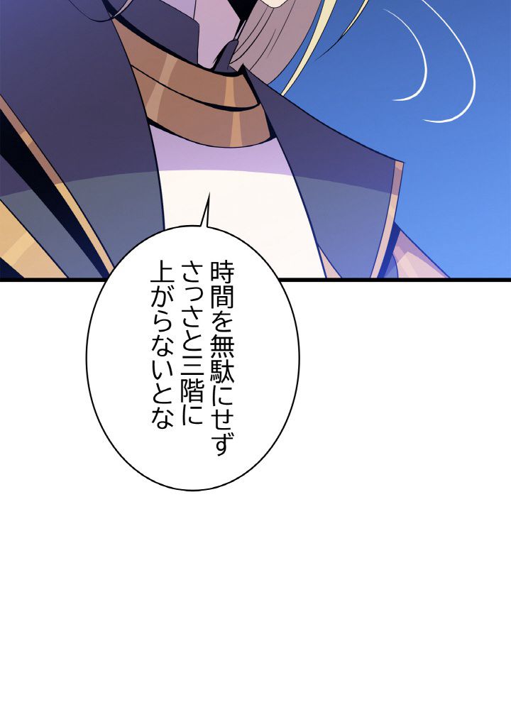 キル・ザ・ヒーロー 第74話 - Page 97