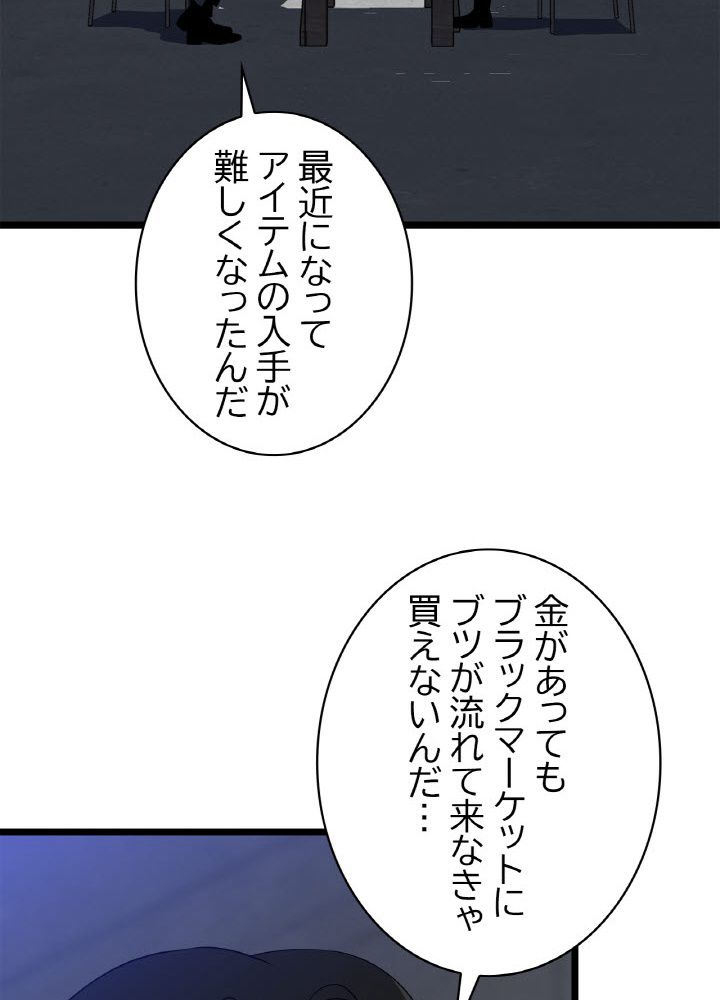 キル・ザ・ヒーロー 第83話 - Page 52