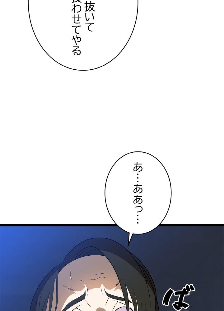 キル・ザ・ヒーロー 第83話 - Page 61