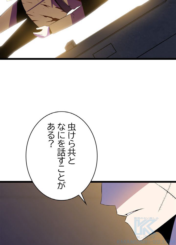 キル・ザ・ヒーロー 第83話 - Page 74