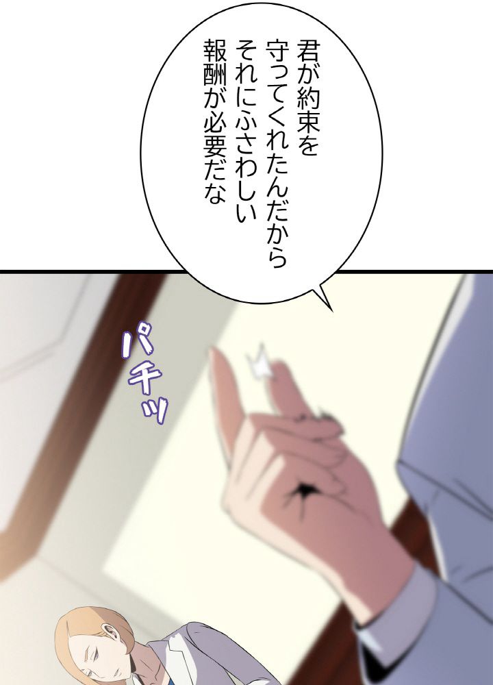 キル・ザ・ヒーロー 第49話 - Page 108