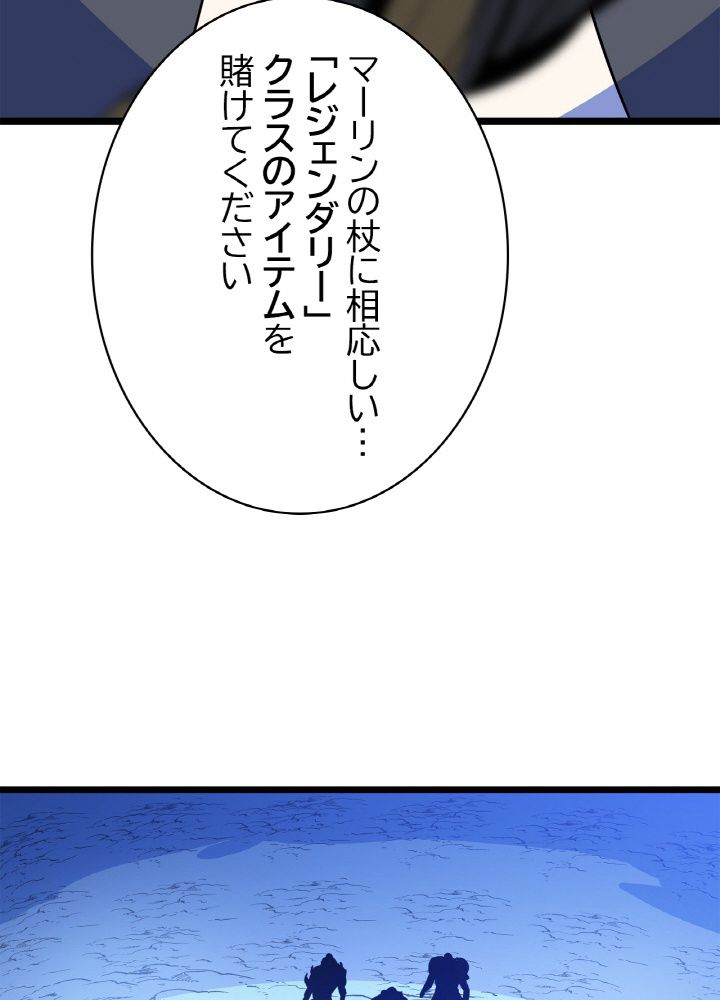 キル・ザ・ヒーロー 第117話 - Page 103