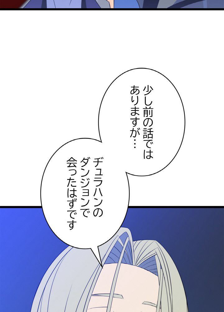 キル・ザ・ヒーロー 第117話 - Page 55