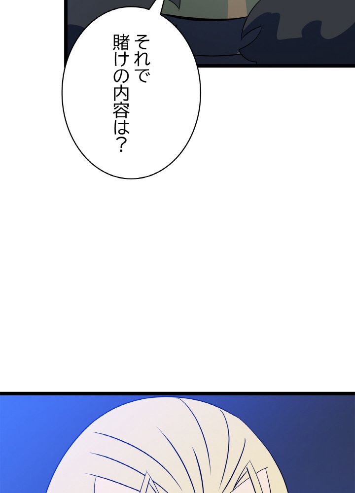 キル・ザ・ヒーロー 第117話 - Page 90